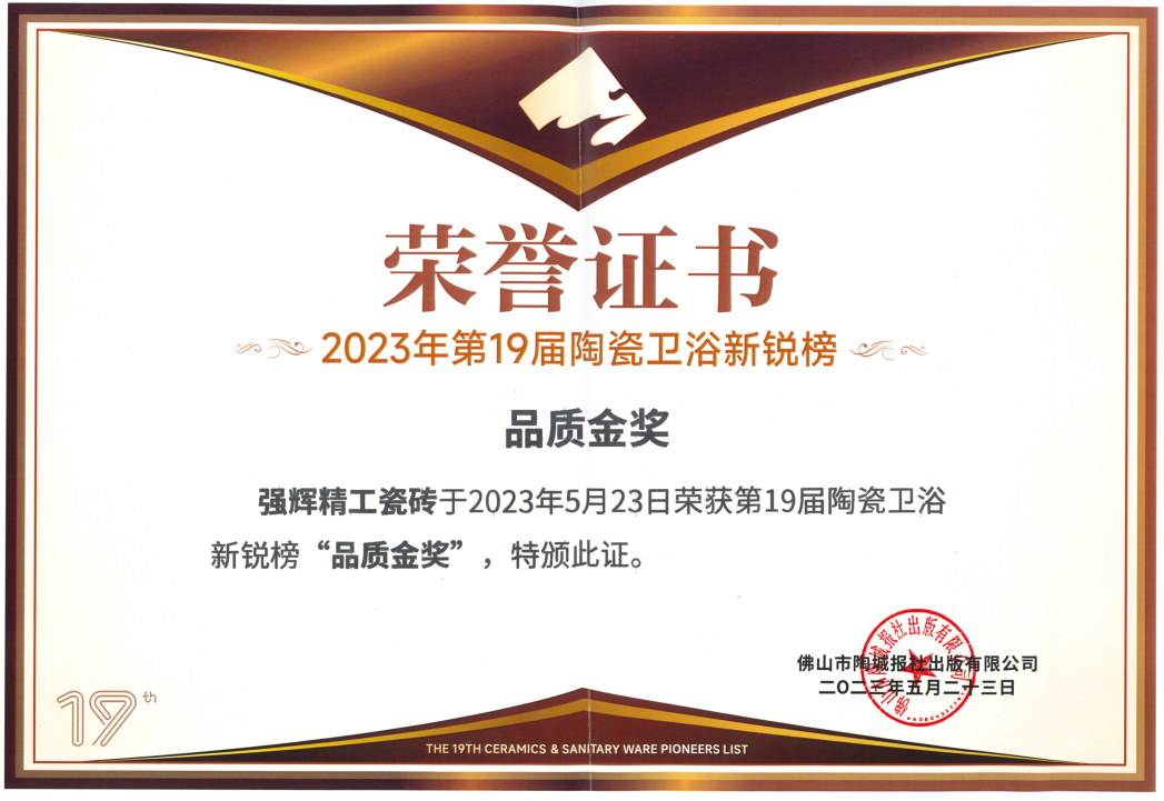 砥礪奮進 | 绿巨人黄色视频精工瓷磚2023年大事記盤點(圖77)